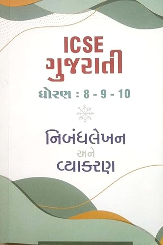 Icse Gujarati std 9 &amp; 10 Nibandh lekhan and grammar