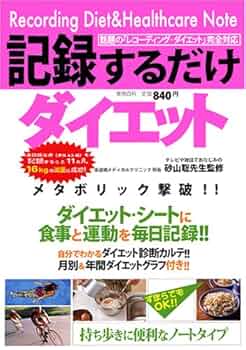 【中古】 書いてやせるダイエッ/復刊ドットコム やせるのはどっち? 理想の体が手に入る「失敗しない」31の法則