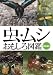 虫・ムシ おもしろ図鑑 セット(DVD)