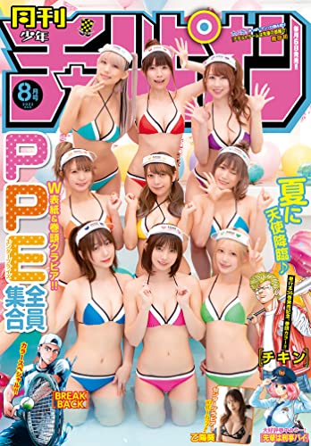月刊少年チャンピオン2022年8月号 [雑誌]