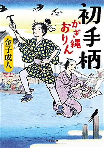 金子成人の作品一覧 新刊 発売日順 読書メーター