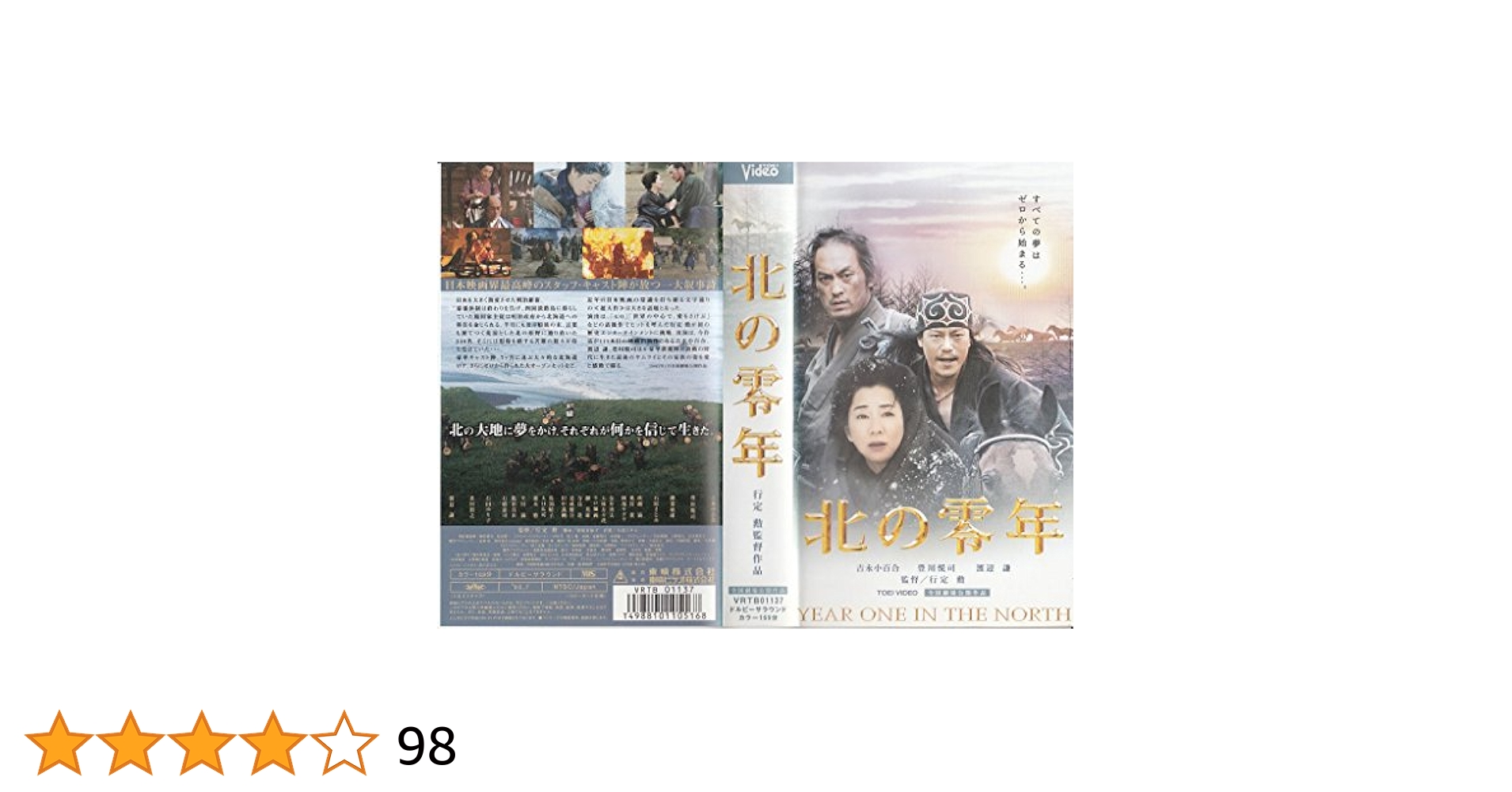 (未使用･未開封品)　北の零年 通常版 [DVD] gsx453j Amazon.co.jp: 北の零年 : DVD