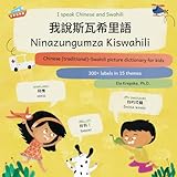 I speak Chinese and Swahili, 我說斯瓦希里語, Ninazungumza Kiswahili: Chinese (traditional)-Swahili picture dictionary for kids, 漢語 - 斯瓦希里語兒童圖畫詞典, Kamusi ya picha ya Kichina (cha jadi)-Kiswahili ya watoto