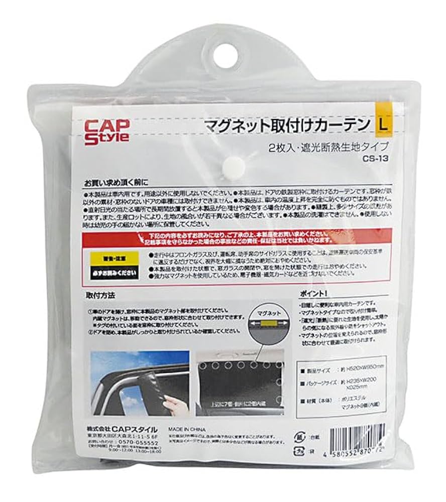 Amazon | CS-13 ﾏｸﾞﾈｯﾄ取付けｶｰﾃﾝ 遮光 L ☆ | カーテン | 車