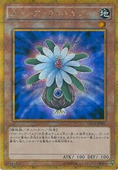 Amazon.co.jp: 遊戯王カード GP16-JP001 グローアップ・バルブ