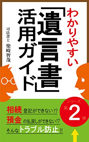 オライリー 無料電子書籍 遺言書・活用ガイド: ~ 相続トラブル防止!! ~ 家族信託・相続・後 バイ