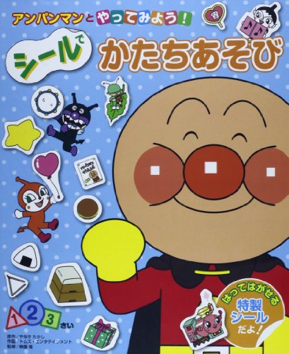 オライリー 無料電子書籍 アンパンマンとやってみよう!シールでかたちあそび バイ