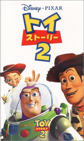 トイ ストーリー2 日本語吹替版 Vhs 限定special Price