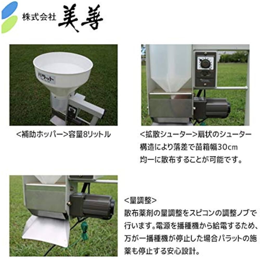 Amazon | 美善 播種同時施薬機「パラット」KS-25SP | 播種機 Amazon | 美善 播種同時施薬機「パラット」KS-25SP | 播種機