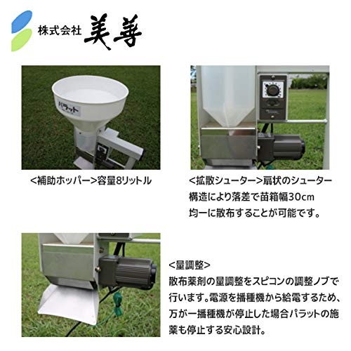 Amazon | 美善 播種同時施薬機「パラット」KS-25SP | 播種機