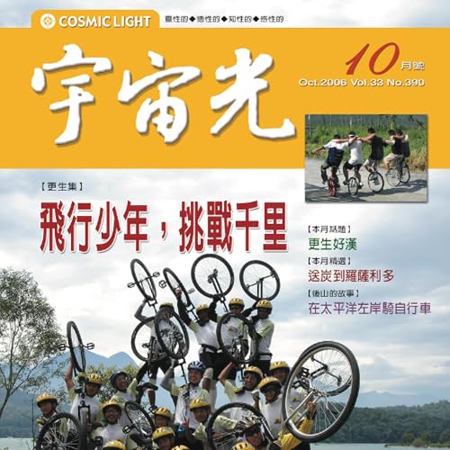 Page de couverture de 宇宙光小故事:神的智慧