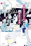 「役に立たない」研究の未来