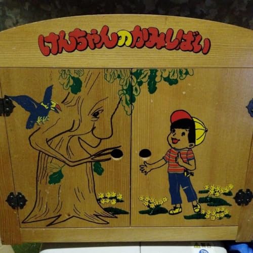 紙芝居 枠 もくもく村けんちゃん かみしばい ブリタニカ教材のサムネイル