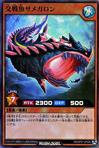 Amazon.co.jp: 遊戯王 ラッシュデュエル カード 交戦魚サメガロン