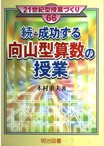 【170冊以上】向山型算数教え方教室　1999 年〜2015年 向山型算数教え方教室 臨時増刊 2003年7月号 “向山型数学”教え方教室