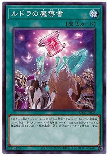 Amazon Co Jp 遊戯王 第11期 Sd39 Jp025 ルドラの魔導書 ホビー 通販 Amazon Co Jp 遊戯王 第11期 Sd39 Jp025 ルドラの魔導書 ホビー 通販