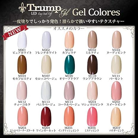 Amazon 日本製 Trump Gel トランプジェル ヌーディカラー 選べる カラージェル 5個セット ベージュ ブラウン ピンク トランプ ジェル ジェルネイル 通販