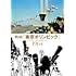 映画『東京オリンピック』1964