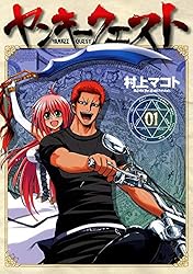 Amazon.co.jp: ヤンキークエスト 1 (コミックヘヴン) eBook : 村上