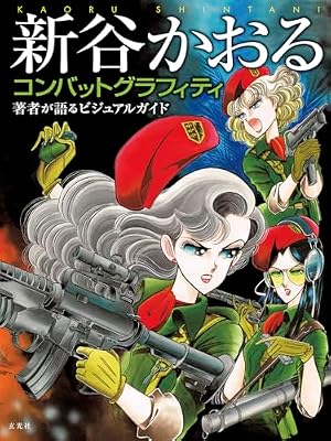 ハーロック&トチロー 単行本未収録作品集: チャンピオンREDコミックス