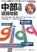 GIGAマップル でっか字中部北陸道路地図 GIGAマップル でっか字中部北陸道路地図 – 昭文社オンライン
