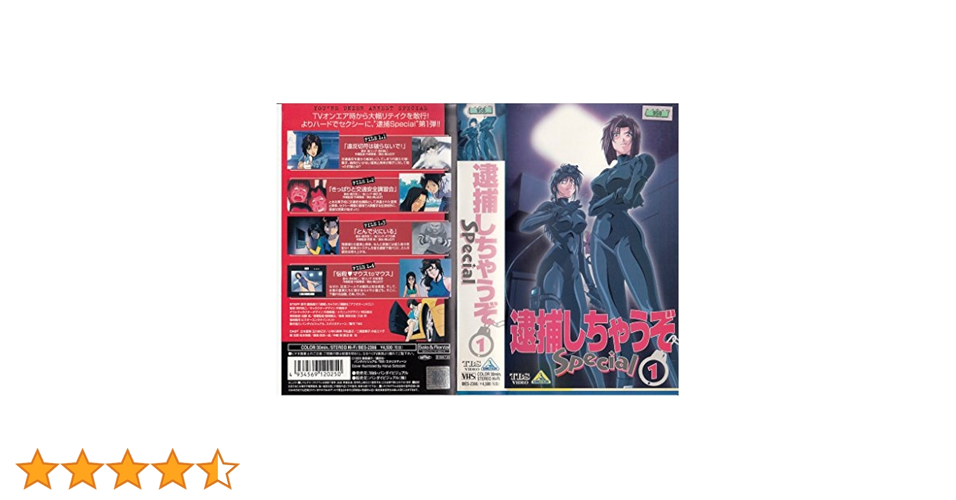 逮捕しちゃうぞ　1期＋2期＋スペシャル　dvdセット Amazon.co.jp: 【2枚組ボックス】逮捕しちゃうぞ The Movie