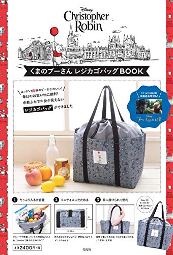 Disney くまのプーさん レジカゴバッグBOOK (バラエティ)