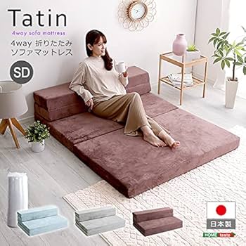 4 Ｗay　折りたたみソファマットレス　セミダブル Amazon｜ホームテイスト 4 Way 折りたたみソファマットレス