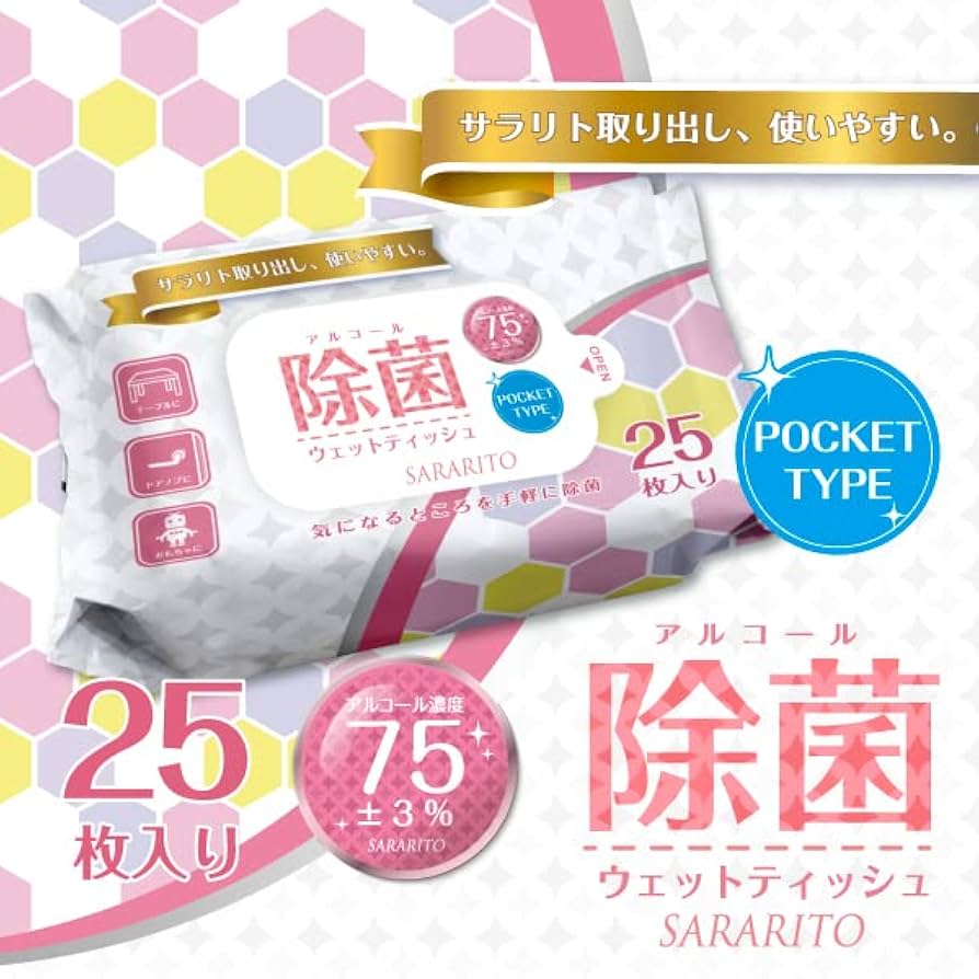 ぽけっとていしゆ Amazon.co.jp: SARARITO アルコール除菌ウェットティッシュ