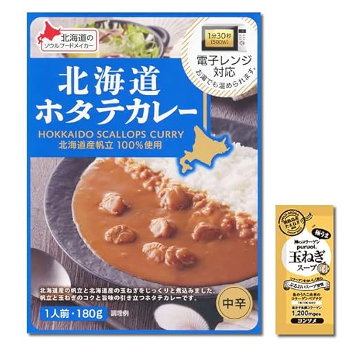 ベル食品 北海道ホタテカレー 180g(1食) 北海道産帆立100%使用 電子レンジ対応 コラーゲン玉ねぎスープ1食付き