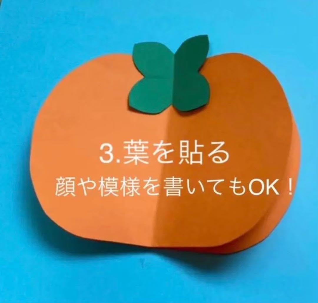 Amazon.co.jp: 柿 製作キット 壁面飾り 立体 秋 保育 高齢者