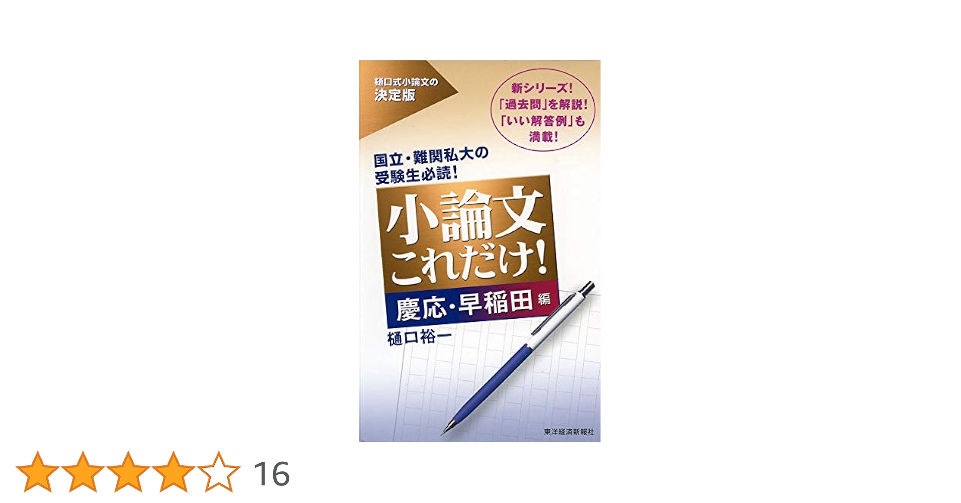 慶應.早稲田.難関大学入試問題集 全8巻セット 理系 慶應.早稲田.難関大学入試問題集 全8巻セット 理系 慶應.早稲田