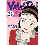 YAWARA！ 完全版 デジタル Ver.（２４） (ビッグコミックス)