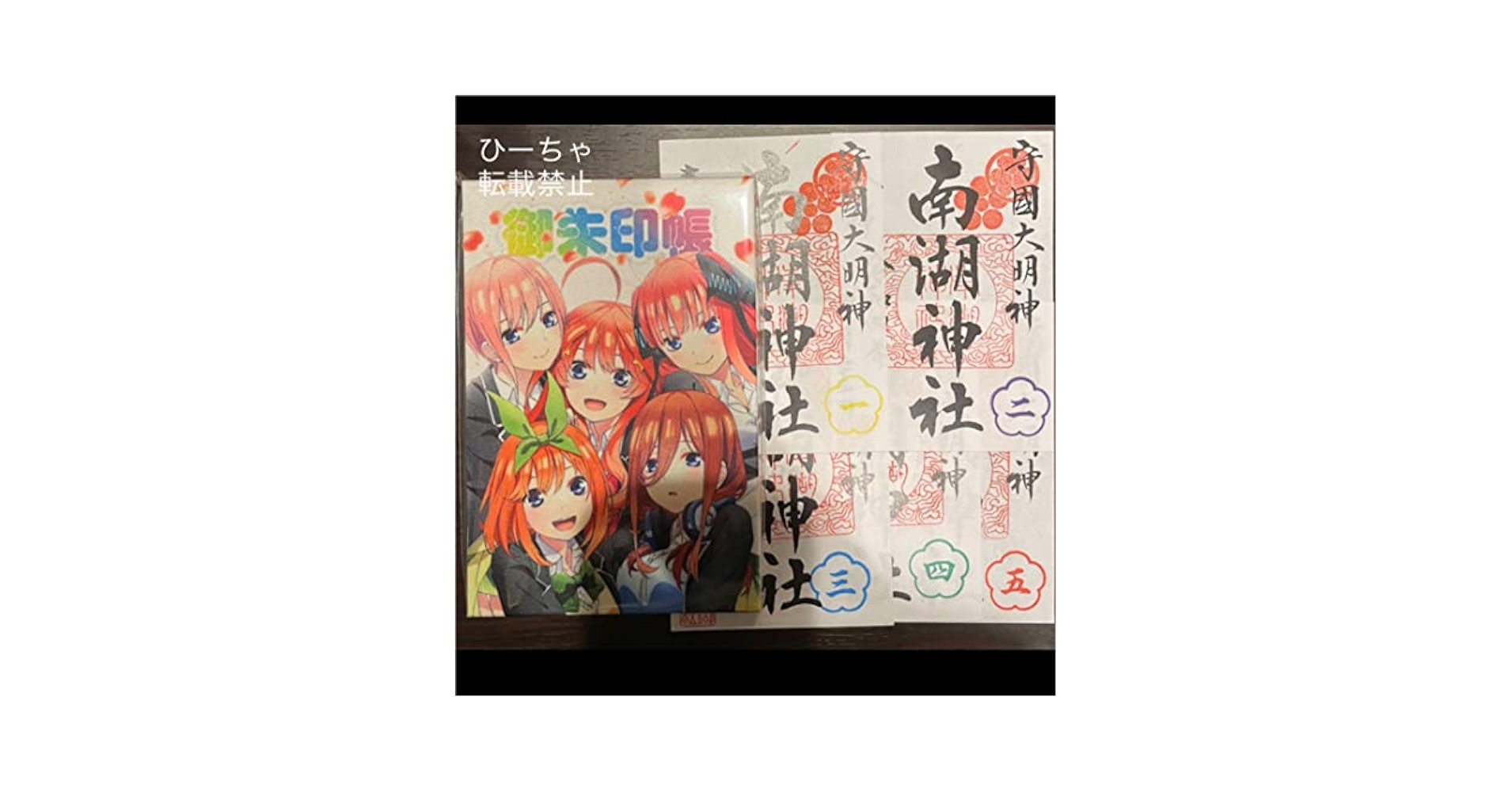 五等分の花嫁　御朱印帳　激レア 五等分の花嫁 御朱印帳 - メルカリ