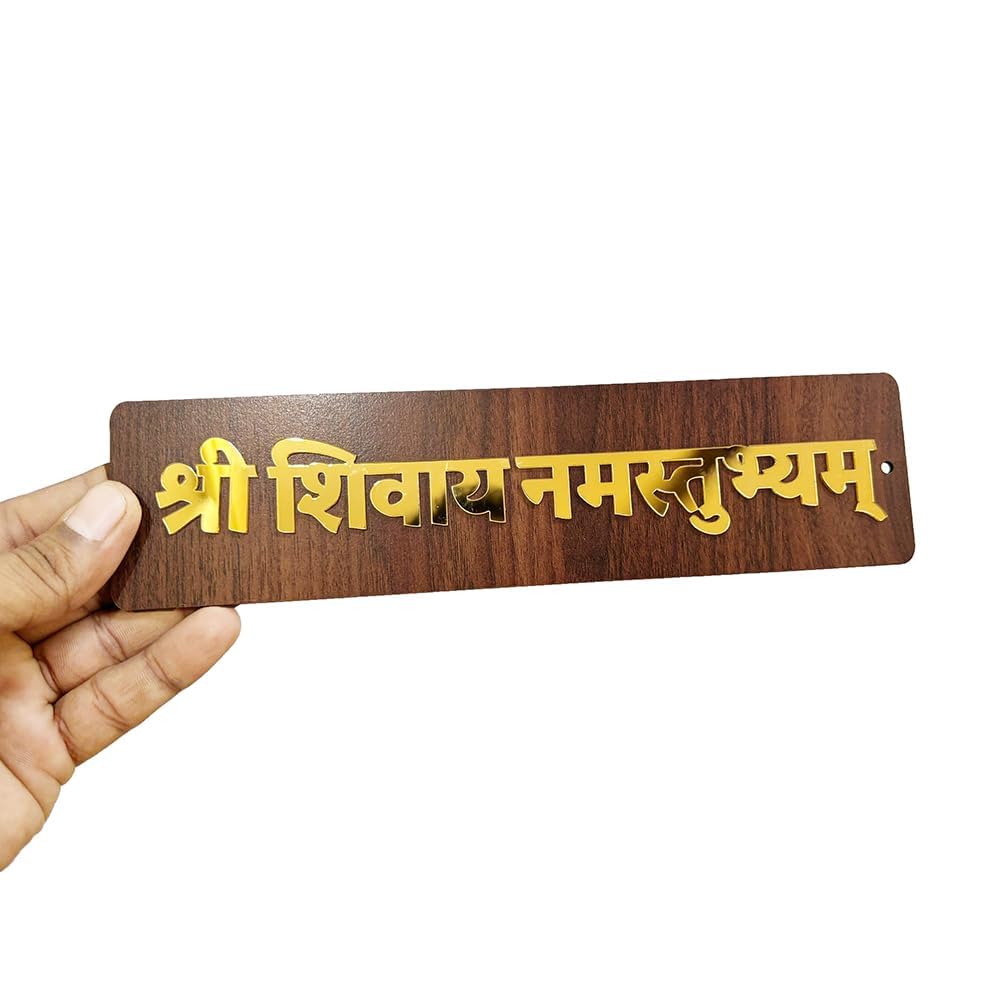 Mahakal Sticker of Shree Shivay Namastubhyam, 25 cm, Wooden Brown Set of 4 Golden, Brown, and Golden Home Wall Hanging Plate Door Spritual Quote Home & Door Dcor — Amazon image 2