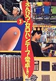 エンピツ・セロハンテープ・電卓を調べる (はじめよう総合学習)