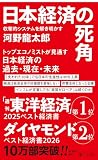 日本経済の死角　――収奪的システムを解き明かす (ちくま新書 １８４０)