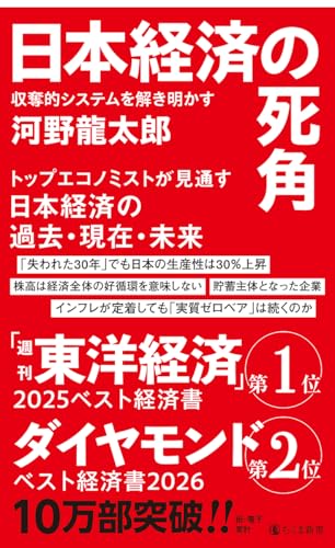 日本経済の死角　――収奪的システムを解き明かす (ちくま新書 １８４０)