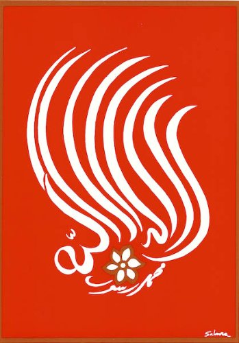 Salma Arastu designs Six Eid Cards Pack_8