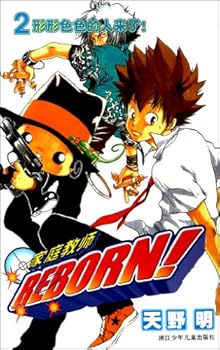 Paperback People of all Kinds:!-Hitman Reborn-2 (Chinese Edition) [Chinese] Book