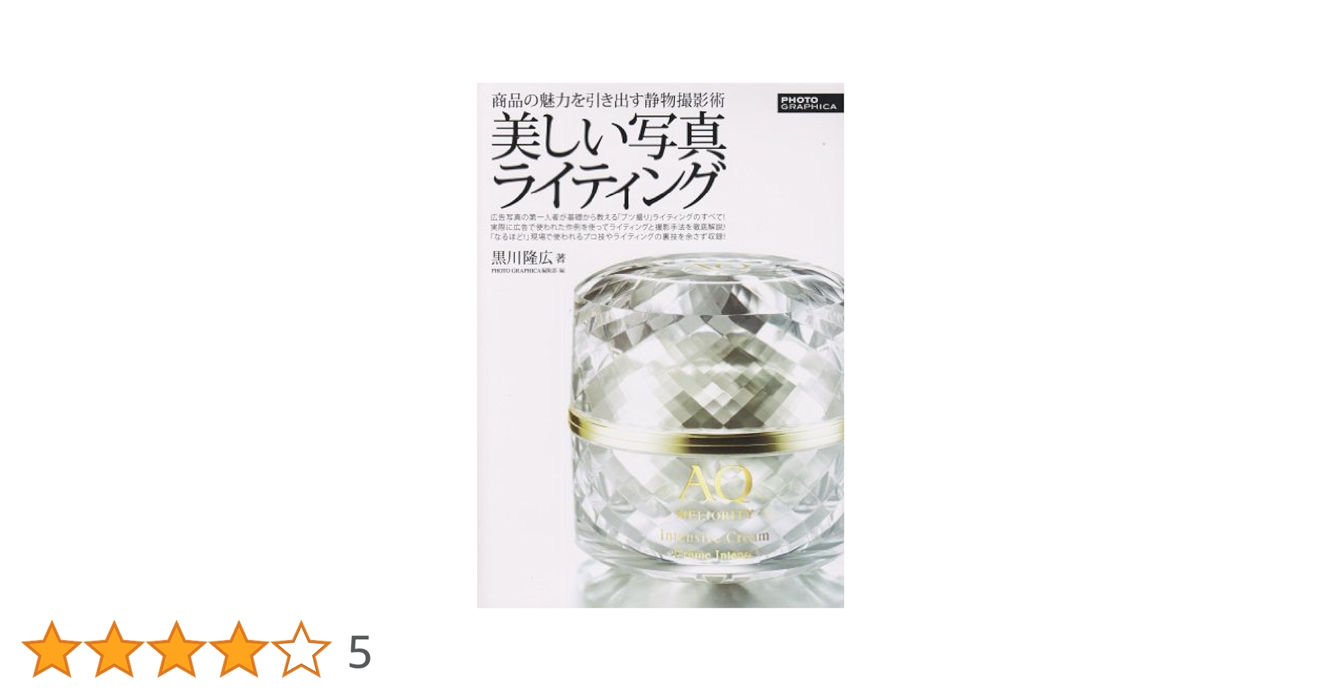 【絶版】美しい写真ライティング　黒川隆広　静物写真 広告写真 ムック本 51Q74HCDHBL.jpg_BO30,255,255,