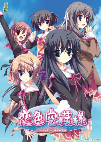 Amazon.co.jp: 恋色空模様 : PCソフト