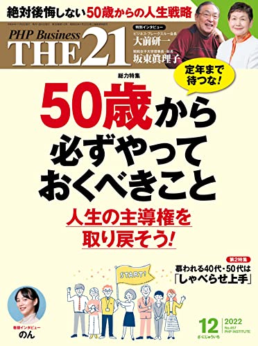 THE21 2022年12月号