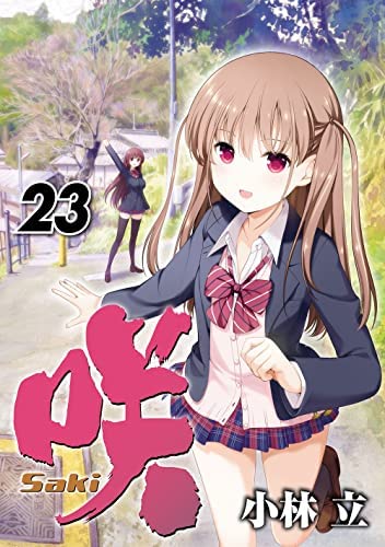 咲 -Saki- コミック 1-23巻セット |本 | 通販 | Amazon