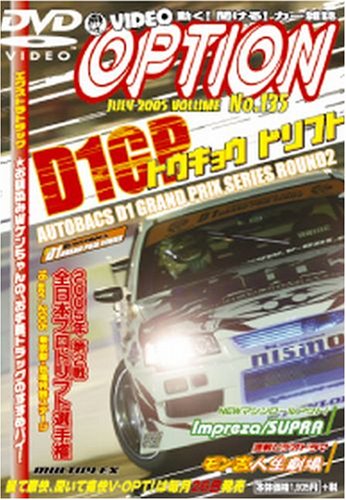 DVD>VIDEO OPTION 135 特集:D1GPトウキョウ ドリフト (<DVD>)