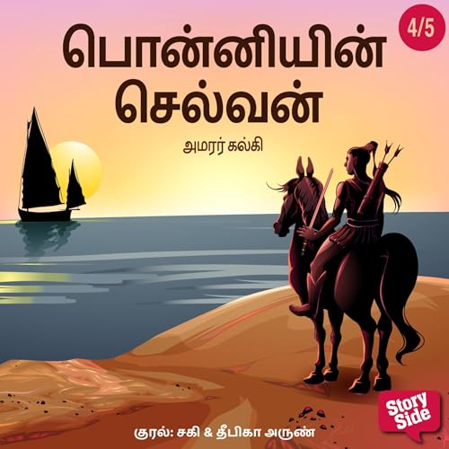 Ponniyin Selvan 4 Audiobook By Kalki cover art