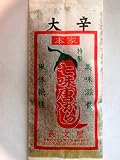 京都・北野 長文屋 七味（大辛）小袋（５匙）