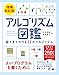 アルゴリズム図鑑 増補改訂版 絵で見てわかる33のアルゴリズム