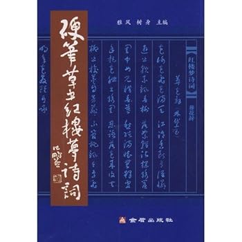 Paperback cursive Dream Poetry (Paperback) [Chinese] Book