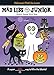 Halloween Mad Libs Junior